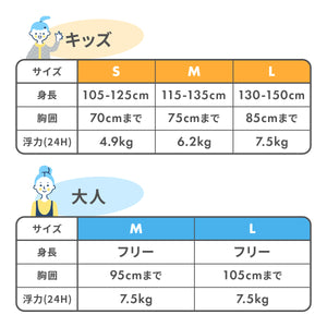 JLJ　フローティングベスト　キッズ&大人 【送料無料】