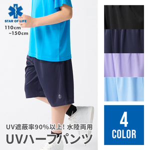 SoL UVハーフパンツ 【送料無料】 ※代引き不可
