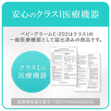画像をギャラリービューアに読み込む, 乳児用体動センサ ベビーアラーム 【送料無料】
