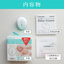 画像をギャラリービューアに読み込む, 乳児用体動センサ ベビーアラーム 【送料無料】
