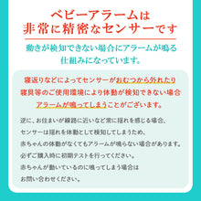 画像をギャラリービューアに読み込む, 乳児用体動センサ ベビーアラーム 【送料無料】
