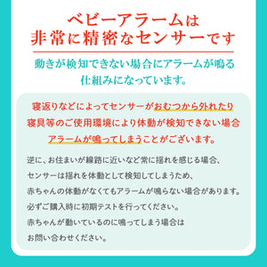 乳児用体動センサ ベビーアラーム 【送料無料】
