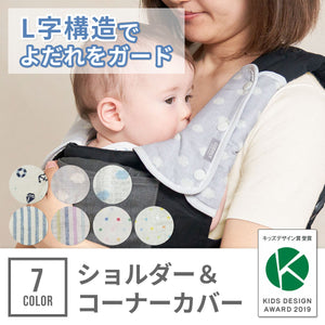 カドリー　ショルダー＆コーナーカバー 【送料無料】 ※代引き不可