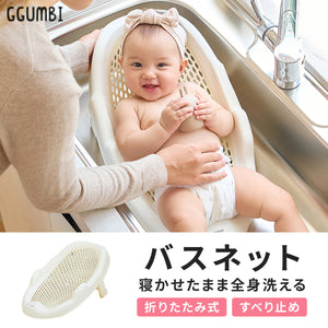 寝かせたまま全身洗える 折りたたみ式 バスネット 【送料無料】