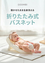 画像をギャラリービューアに読み込む, 寝かせたまま全身洗える 折りたたみ式 バスネット 【送料無料】

