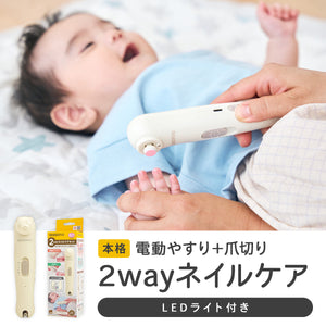 2wayネイルケア 【送料無料】