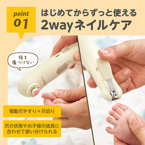 2wayネイルケア 【送料無料】