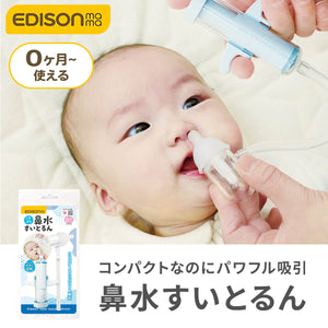鼻水すいとるん 【送料無料】 ※代引き不可