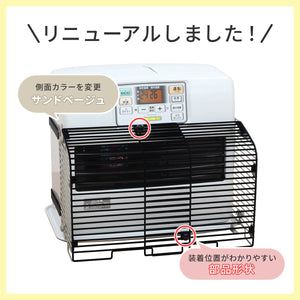 ファンヒーターガード コンパクト