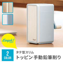 画像をギャラリービューアに読み込む, リビガク　トッピン　タテ型スリム　手動鉛筆削り 【送料無料】
