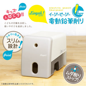 リビガク　イージーピージー　電動鉛筆削り 【送料無料】
