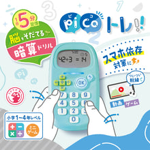 画像をギャラリービューアに読み込む, ピコトレ　暗算ドリル 【送料無料】 ※代引き不可
