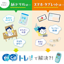 画像をギャラリービューアに読み込む, ピコトレ　暗算ドリル 【送料無料】 ※代引き不可
