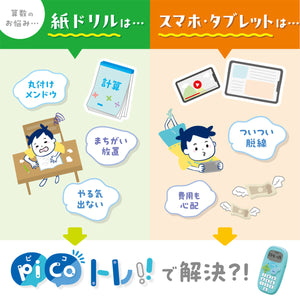 ピコトレ　暗算ドリル 【送料無料】 ※代引き不可