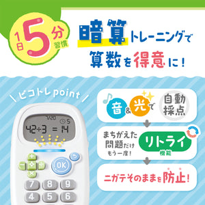 ピコトレ　暗算ドリル 【送料無料】 ※代引き不可