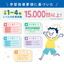 画像をギャラリービューアに読み込む, ピコトレ　暗算ドリル 【送料無料】 ※代引き不可
