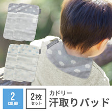 画像をギャラリービューアに読み込む, カドリー　汗取りパッド（2枚セット） 【送料無料】 ※代引き不可
