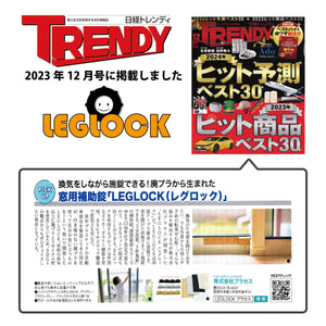窓補助錠～レグロック～ 【送料無料】 ※代引き不可