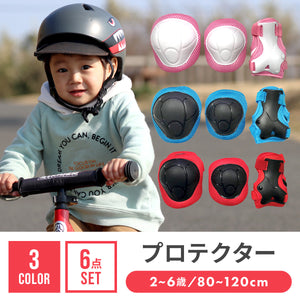 セフティプロテクター幼児用 【送料無料】