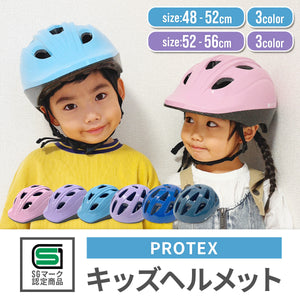 キッズヘルメット PROTEX 【送料無料】