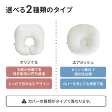 画像をギャラリービューアに読み込む, ロトトクッション（オリジナル / エアメッシュ） 【送料無料】
