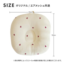 画像をギャラリービューアに読み込む, ロトトクッション（オリジナル / エアメッシュ） 【送料無料】
