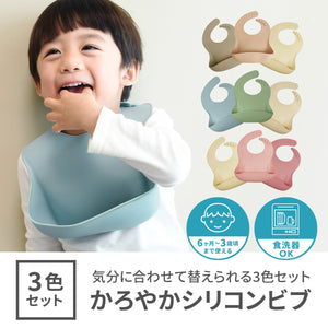 パノス かろやかシリコンビブ 3枚セット 【送料無料】 ※代引き不可