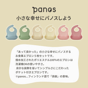 パノス かろやかシリコンビブ 3枚セット 【送料無料】 ※代引き不可