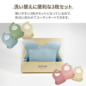 パノス かろやかシリコンビブ 3枚セット 【送料無料】 ※代引き不可