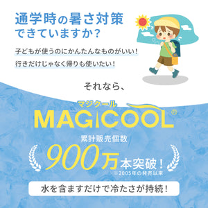 マジクール 【送料無料】 ※代引き不可