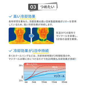 マジクール 【送料無料】 ※代引き不可