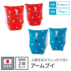 アームブイ　足跡 【送料無料】 ※代引き不可