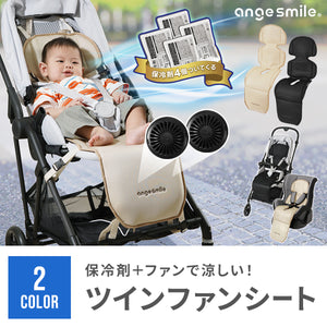 ツインファンシート 【送料無料】