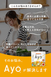 無味無臭の栄養パウダー【Ayo(R)】 【送料無料】 ※代引き不可