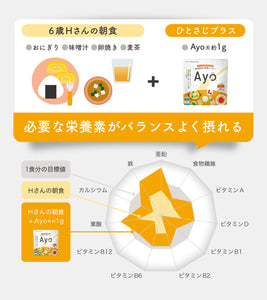 無味無臭の栄養パウダー【Ayo(R)】 【送料無料】 ※代引き不可