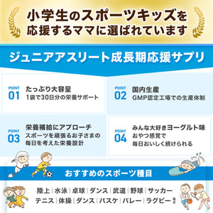 12才までのカルシウム効果forジュニアアスリート 【送料無料】 ※代引き不可