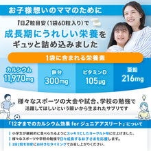 画像をギャラリービューアに読み込む, 12才までのカルシウム効果forジュニアアスリート 【送料無料】 ※代引き不可
