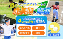 画像をギャラリービューアに読み込む, 12才までのカルシウム効果forジュニアアスリート 【送料無料】 ※代引き不可
