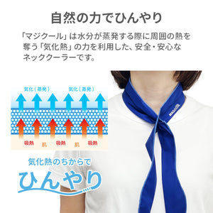 マジクール　スカーフ 【送料無料】 ※代引き不可