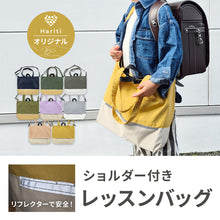 画像をギャラリービューアに読み込む, Haritiオリジナル　レッスンバッグ 【送料無料】 ※代引き不可
