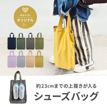 画像をギャラリービューアに読み込む, Haritiオリジナル　シューズバッグ 【送料無料】 ※代引き不可
