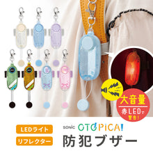 画像をギャラリービューアに読み込む, LED付リフレクター＆ブザー　オトピカ 【送料無料】 ※代引き不可
