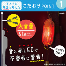 画像をギャラリービューアに読み込む, LED付リフレクター＆ブザー　オトピカ 【送料無料】 ※代引き不可
