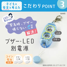 画像をギャラリービューアに読み込む, LED付リフレクター＆ブザー　オトピカ 【送料無料】 ※代引き不可
