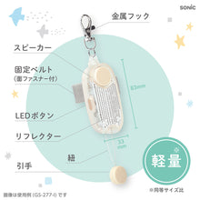 画像をギャラリービューアに読み込む, LED付リフレクター＆ブザー　オトピカ 【送料無料】 ※代引き不可
