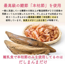 画像をギャラリービューアに読み込む, だしまんま 【送料無料】 ※代引き不可
