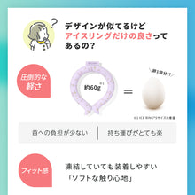 画像をギャラリービューアに読み込む, アイスリング ICE RING（Mサイズ） 【送料無料】※代引き不可
