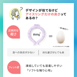 アイスリング ICE RING（キッズ）【送料無料】 ※代引き不可