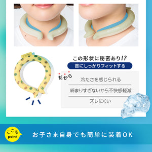 アイスリング ICE RING（キッズ）【送料無料】 ※代引き不可