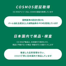 画像をギャラリービューアに読み込む, アイスリング ICE RING（Mサイズ） 【送料無料】※代引き不可
